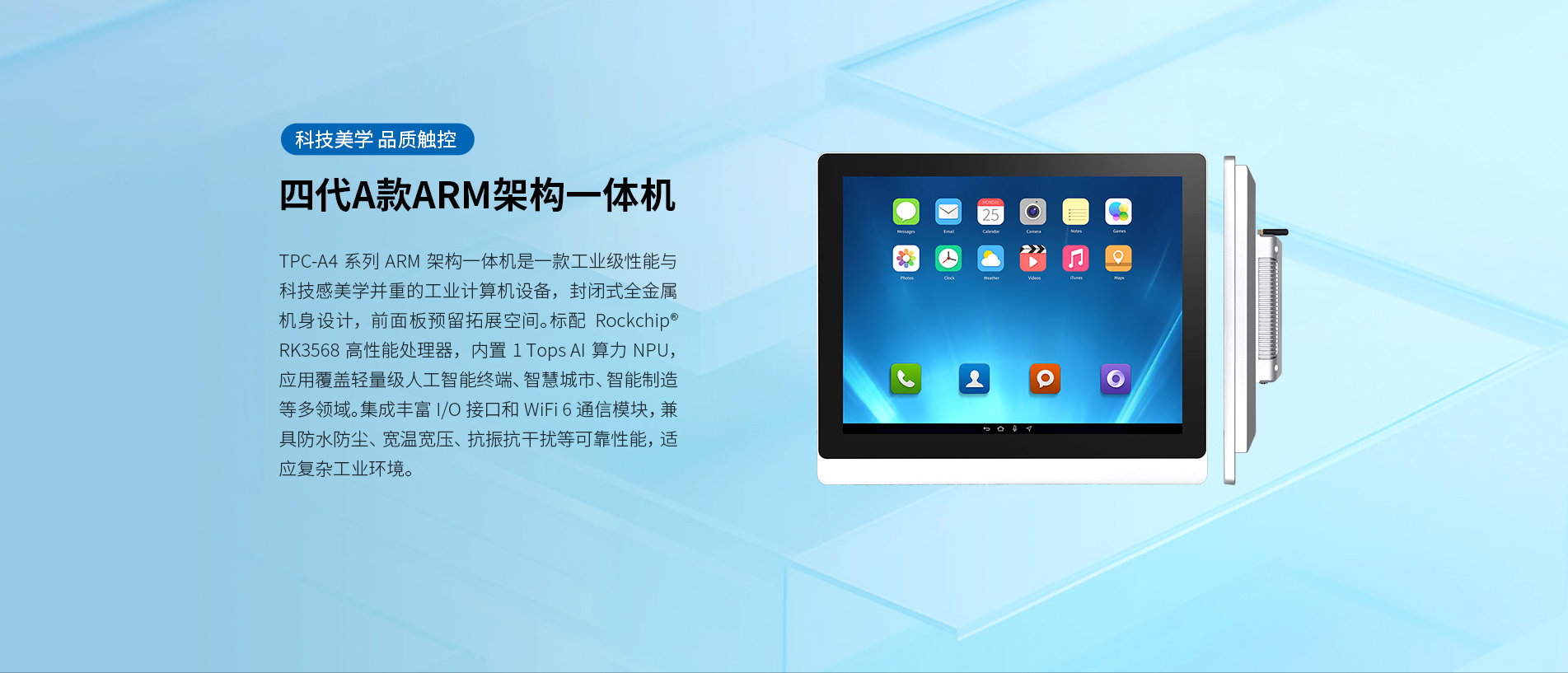 桌面式安卓工控一體機 桌面式安卓工控一體機