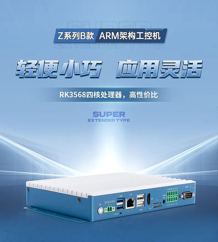 觸想全新Z系列B款工控機 觸想全新Z系列B款工控機