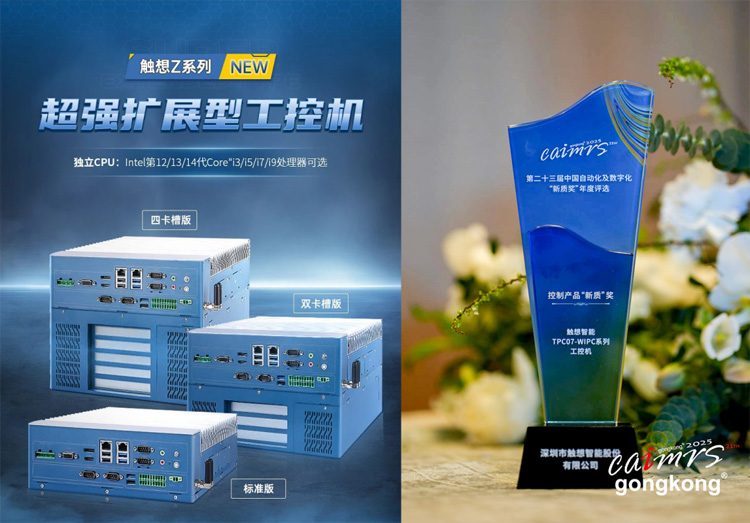 觸想工控機 工控機