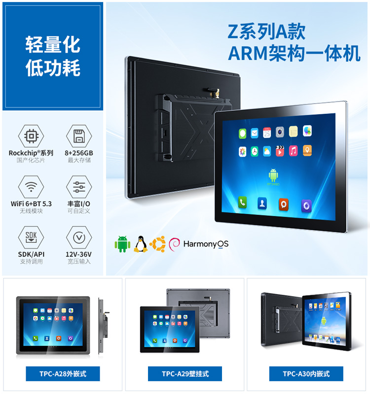 Z系列A款ARM架構一體機推薦選型 Z系列A款ARM架構一體機推薦選型