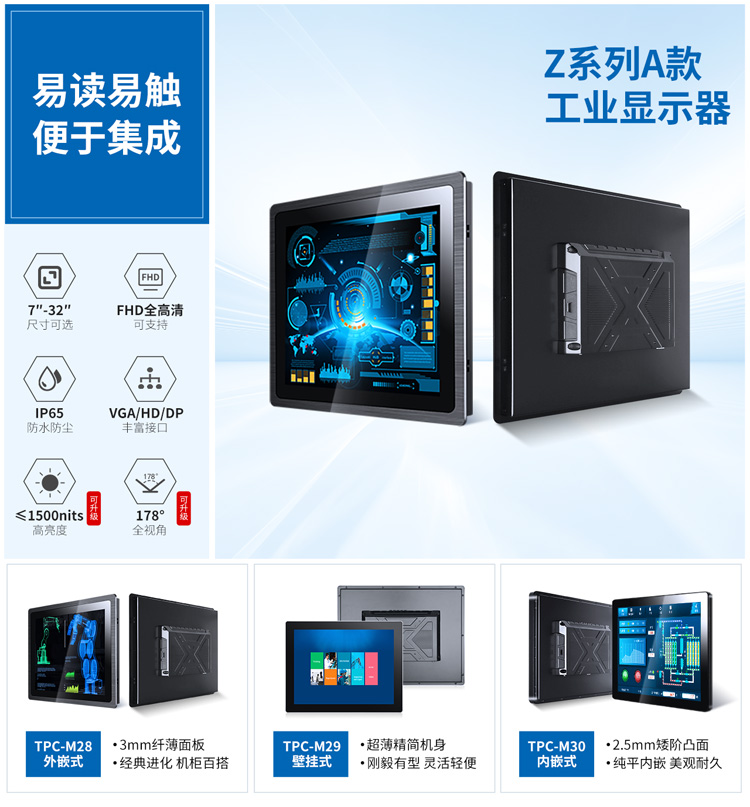 Z系列A款工業顯示器推薦選型 Z系列A款工業顯示器推薦選型