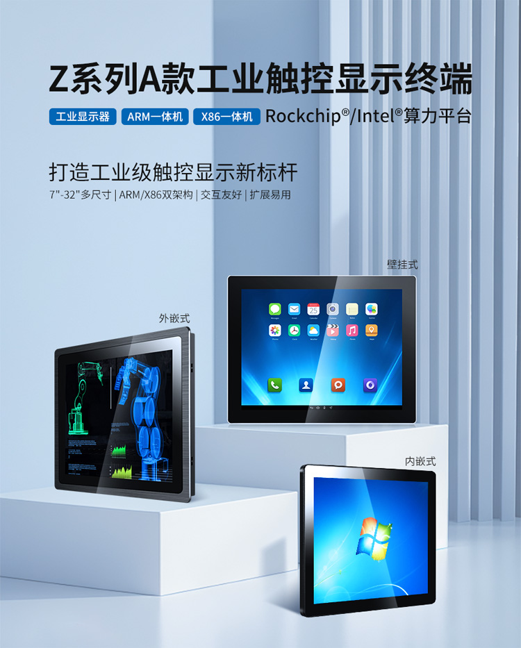 觸想全新Z系列A款觸控顯示終端 觸想全新Z系列A款觸控顯示終端