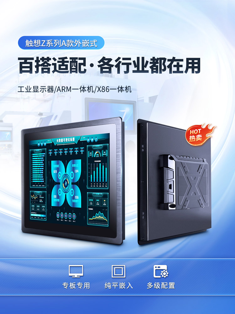 工業一體機 工業一體機