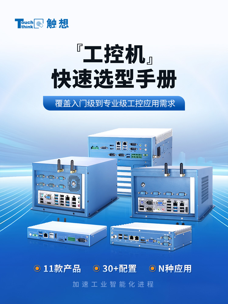 工控機