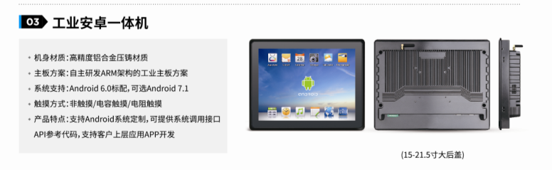 工業安卓一體機,安卓工業一體機,工業安卓一體機廠家