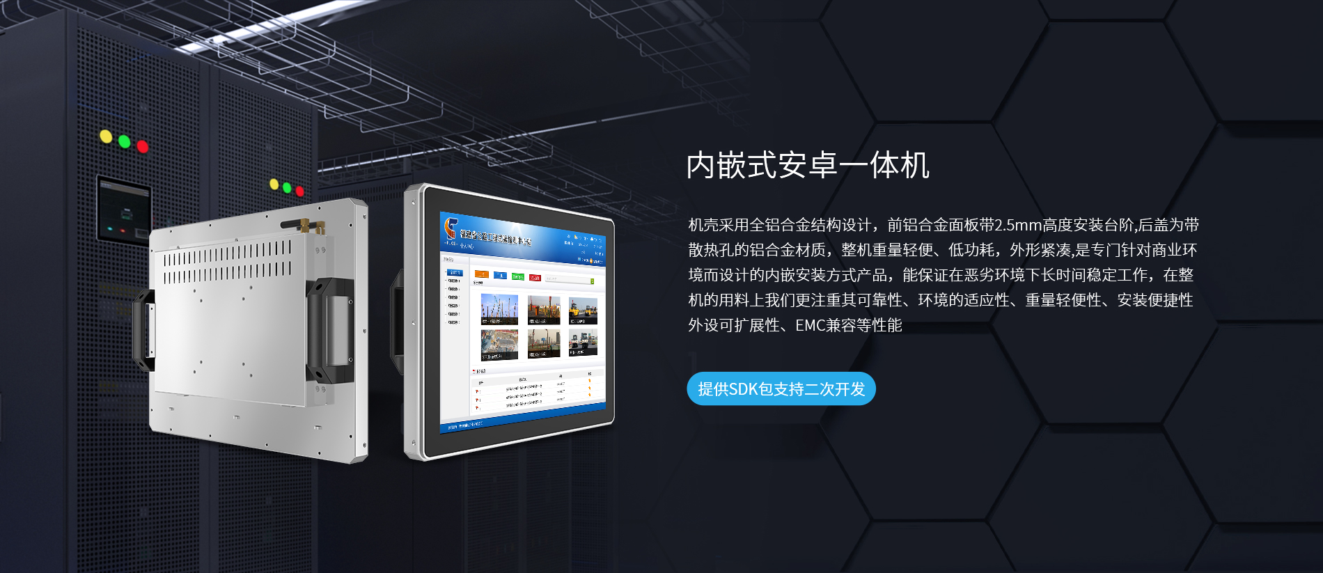 內嵌式安卓工控一體機 內嵌式安卓工控一體機