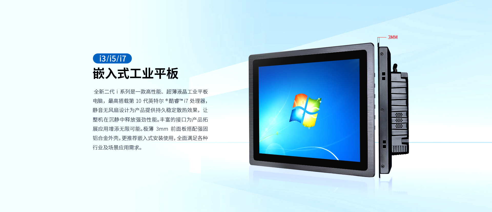 嵌入式工業平板電腦 嵌入式工業平板電腦